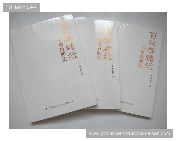 掌握百家乐技巧与秘籍，打造属于你的稳赢策略与风险控制方法